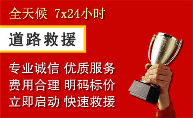 蒙阴道路救援公司