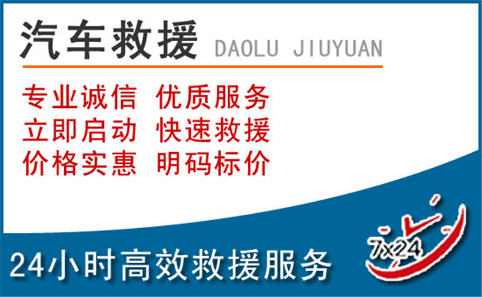 蒙阴汽车救援
