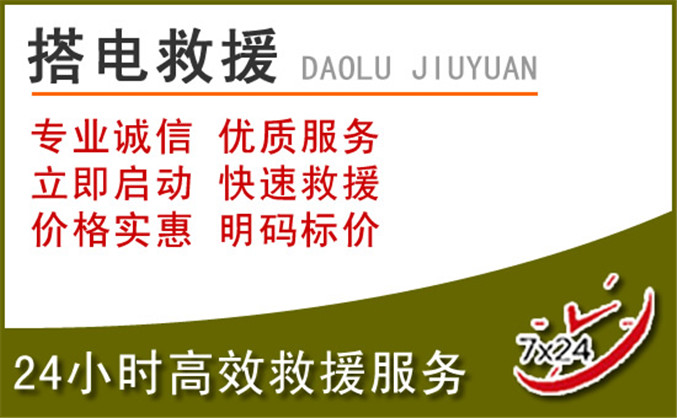 蒙阴汽车道路救援