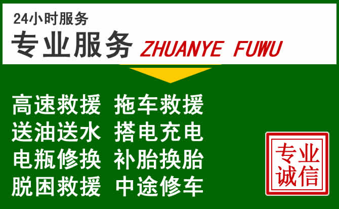 蒙阴附近汽车道路救援
