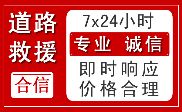 蒙阴新能源汽车救援